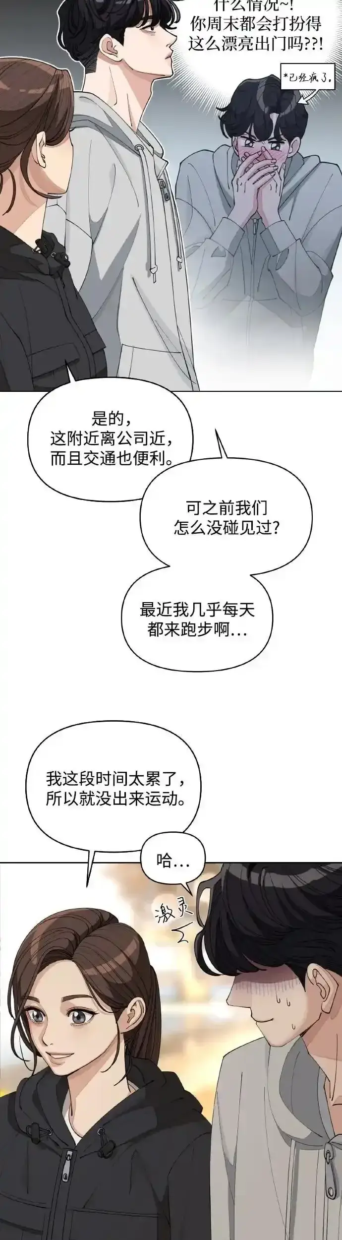 漫画《利夑的恋爱》第26话第6张图