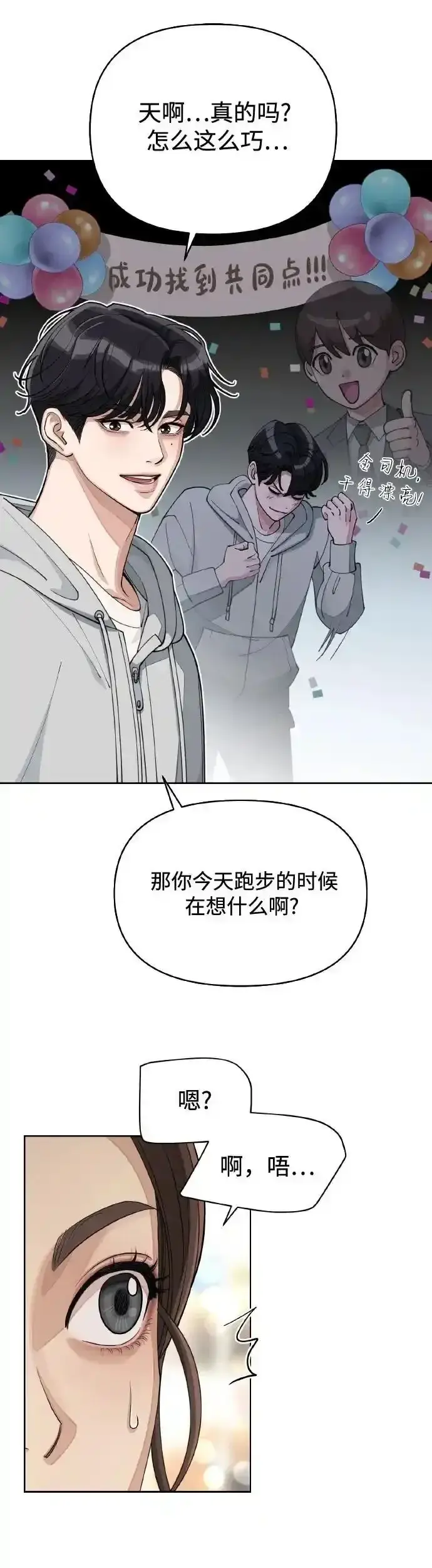 漫画《利夑的恋爱》第26话第9张图