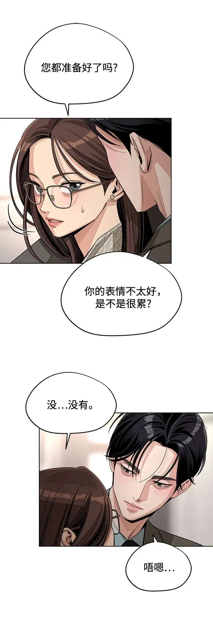 漫画《利夑的恋爱》第78话第10张图