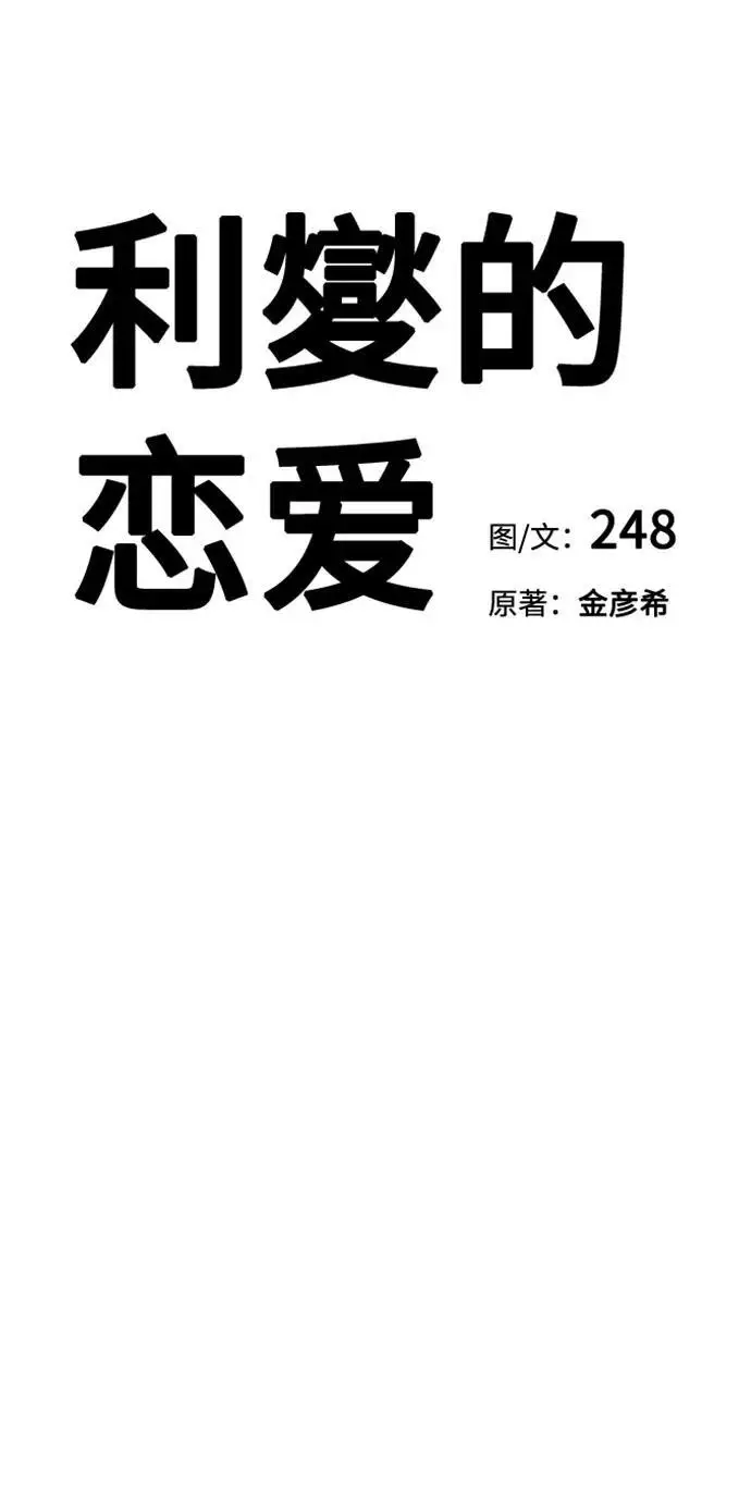 漫画《利夑的恋爱》第78话第16张图