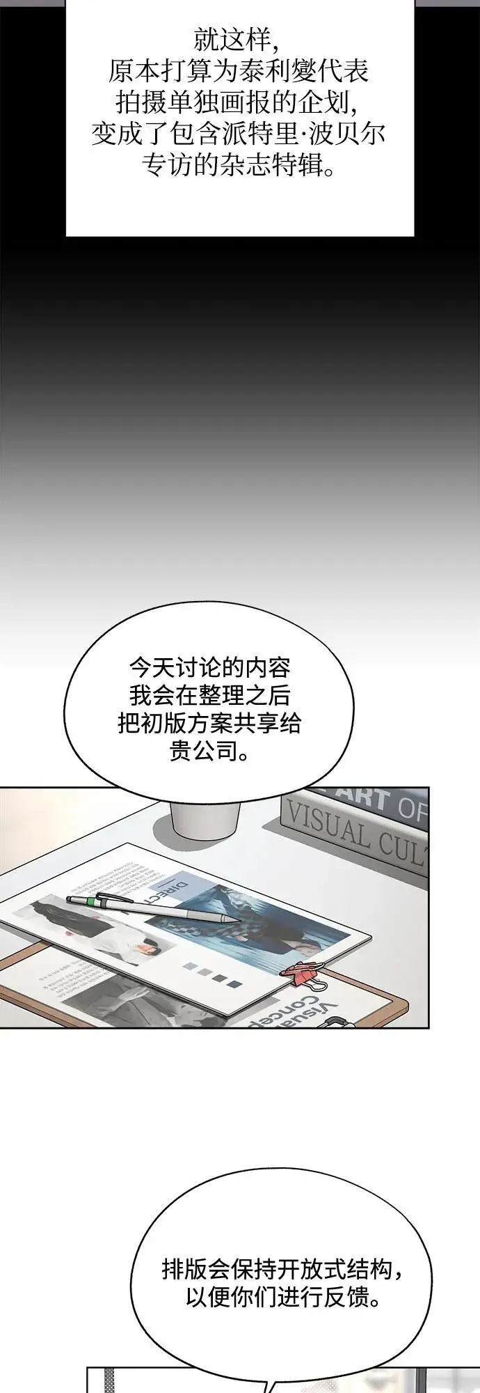漫画《利夑的恋爱》第78话第20张图