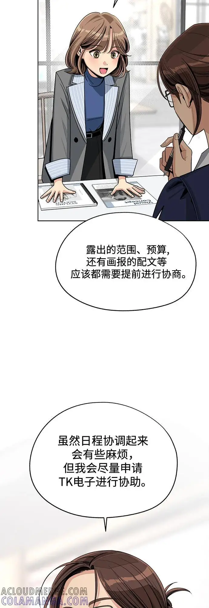 漫画《利夑的恋爱》第78话第21张图
