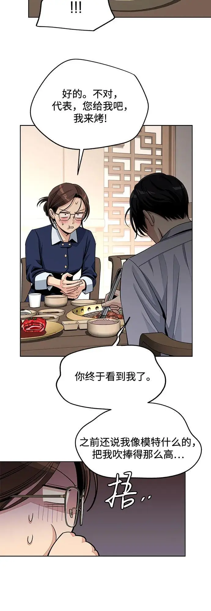 漫画《利夑的恋爱》第78话第26张图