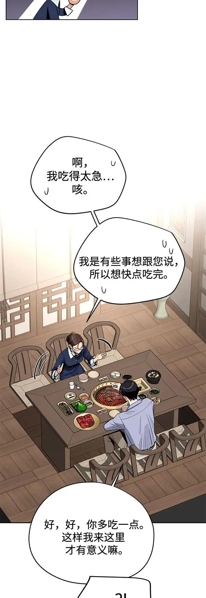漫画《利夑的恋爱》第78话第28张图