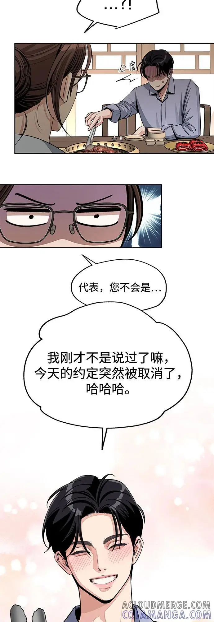 漫画《利夑的恋爱》第78话第29张图