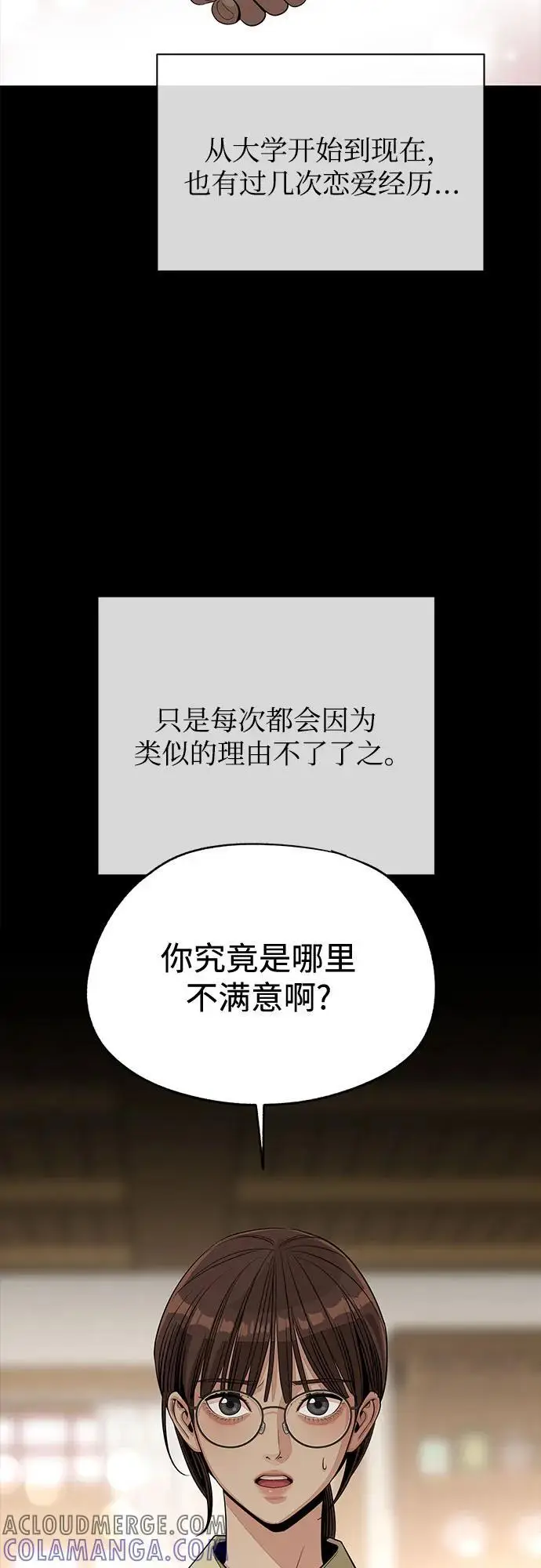 漫画《利夑的恋爱》第78话第3张图