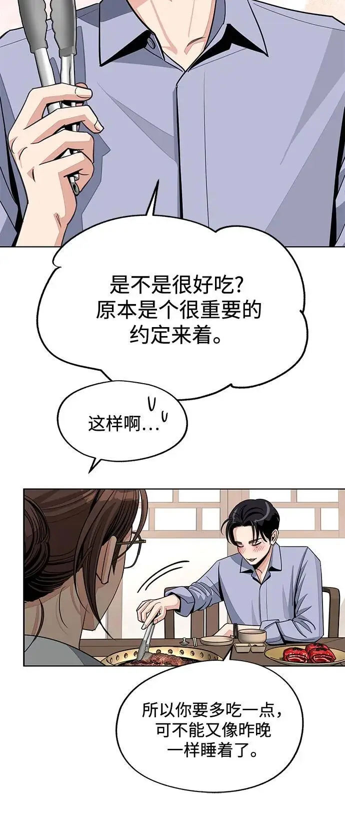 漫画《利夑的恋爱》第78话第30张图