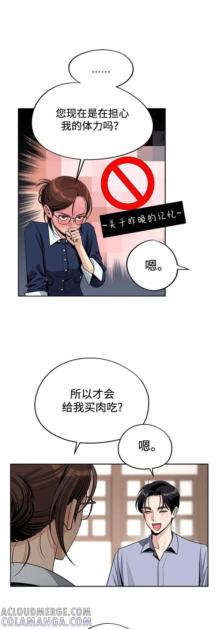 漫画《利夑的恋爱》第78话第31张图