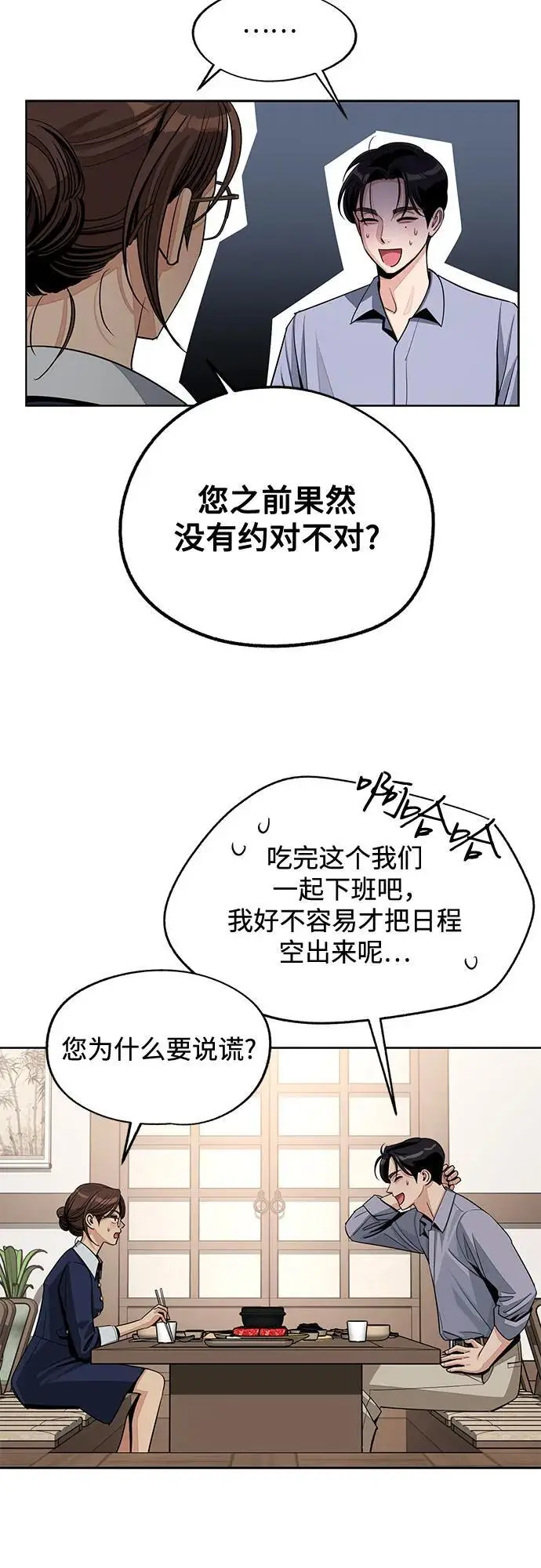 漫画《利夑的恋爱》第78话第32张图