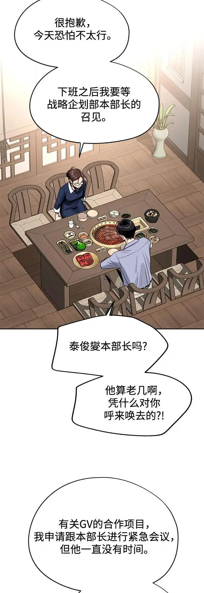 漫画《利夑的恋爱》第78话第34张图