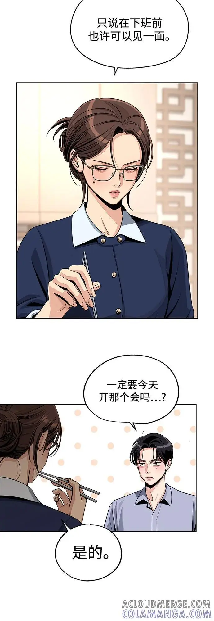 漫画《利夑的恋爱》第78话第35张图