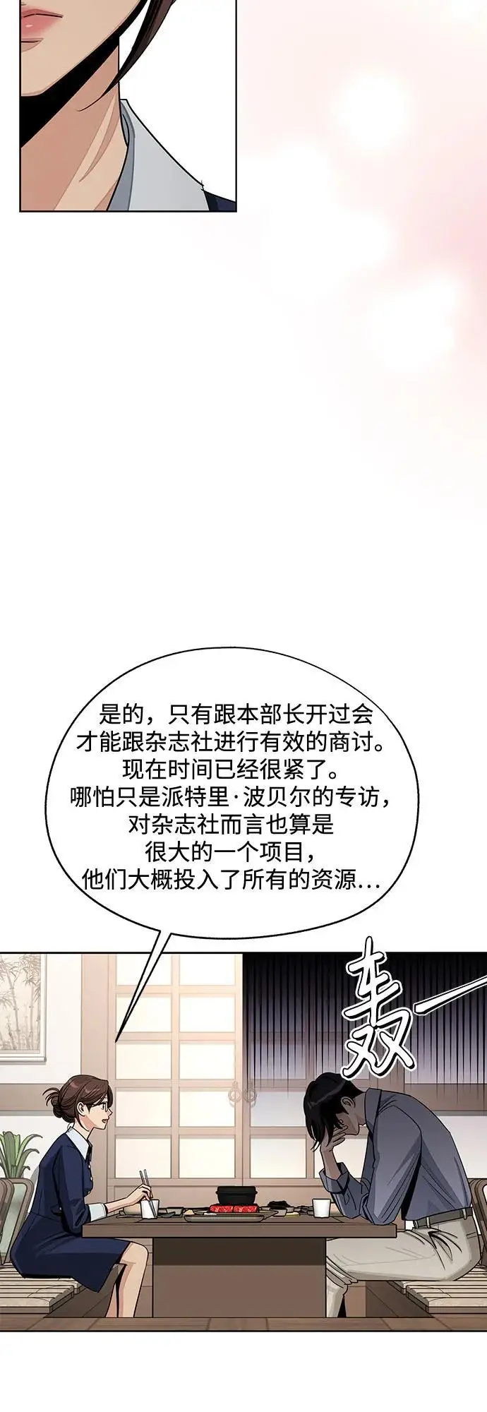 漫画《利夑的恋爱》第78话第38张图