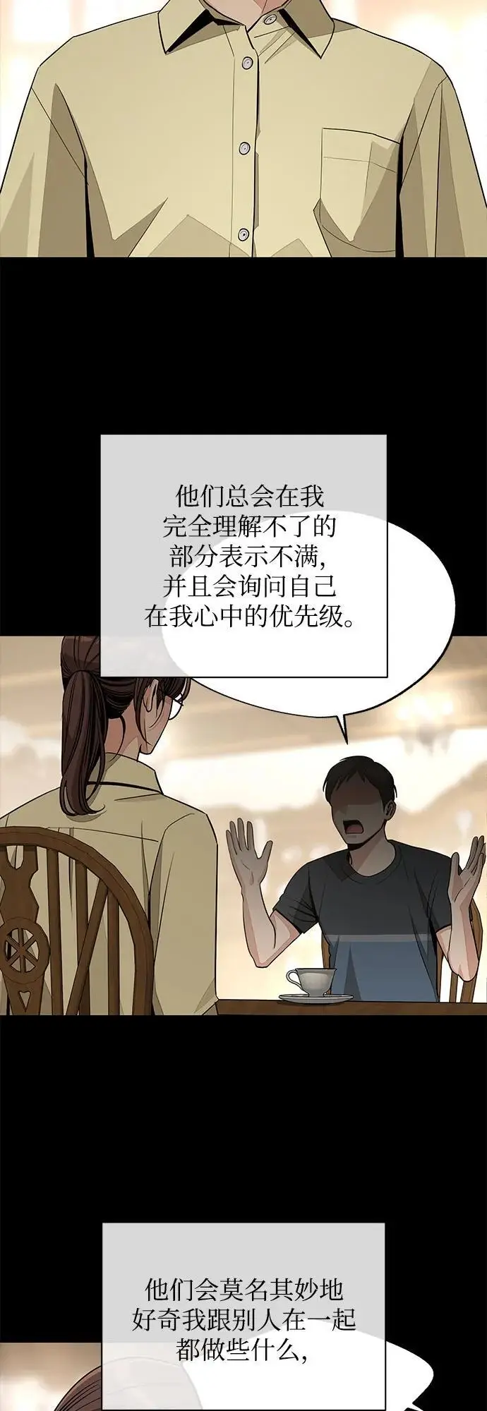 漫画《利夑的恋爱》第78话第4张图