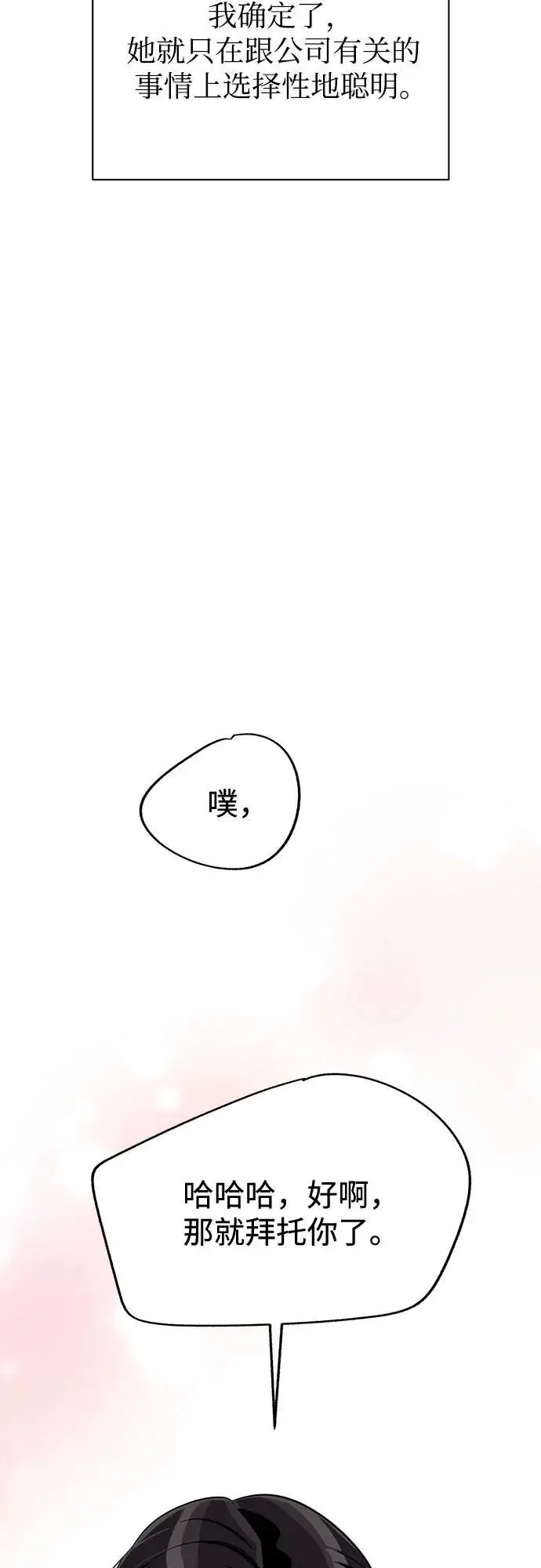 漫画《利夑的恋爱》第78话第42张图