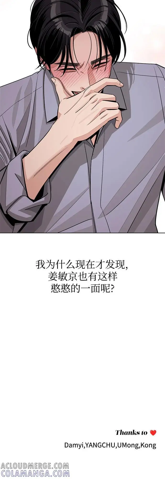漫画《利夑的恋爱》第78话第43张图