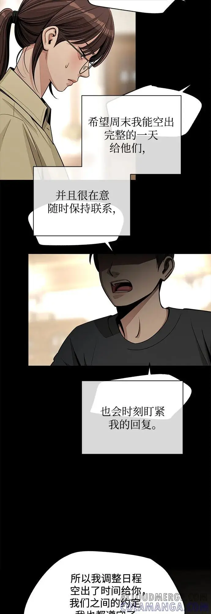 漫画《利夑的恋爱》第78话第5张图