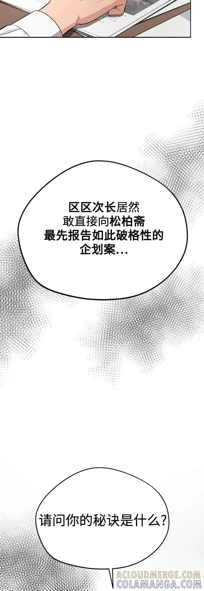 《利夑的恋爱》第79话图10