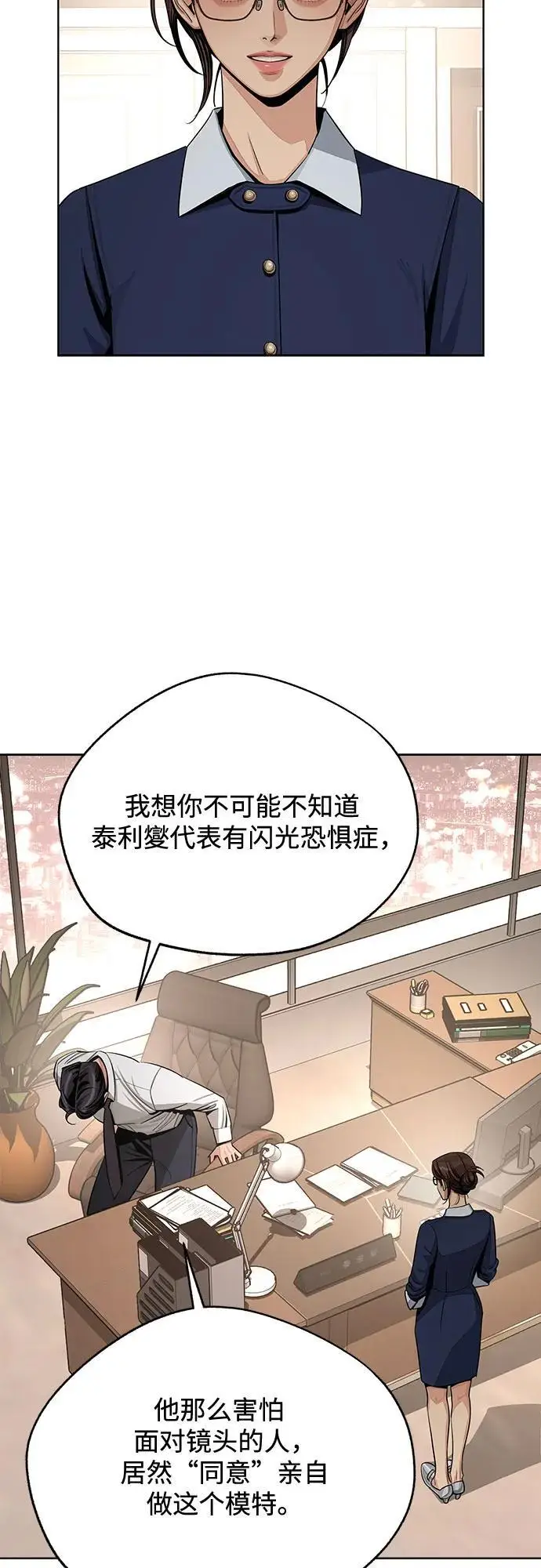 《利夑的恋爱》第79话图12