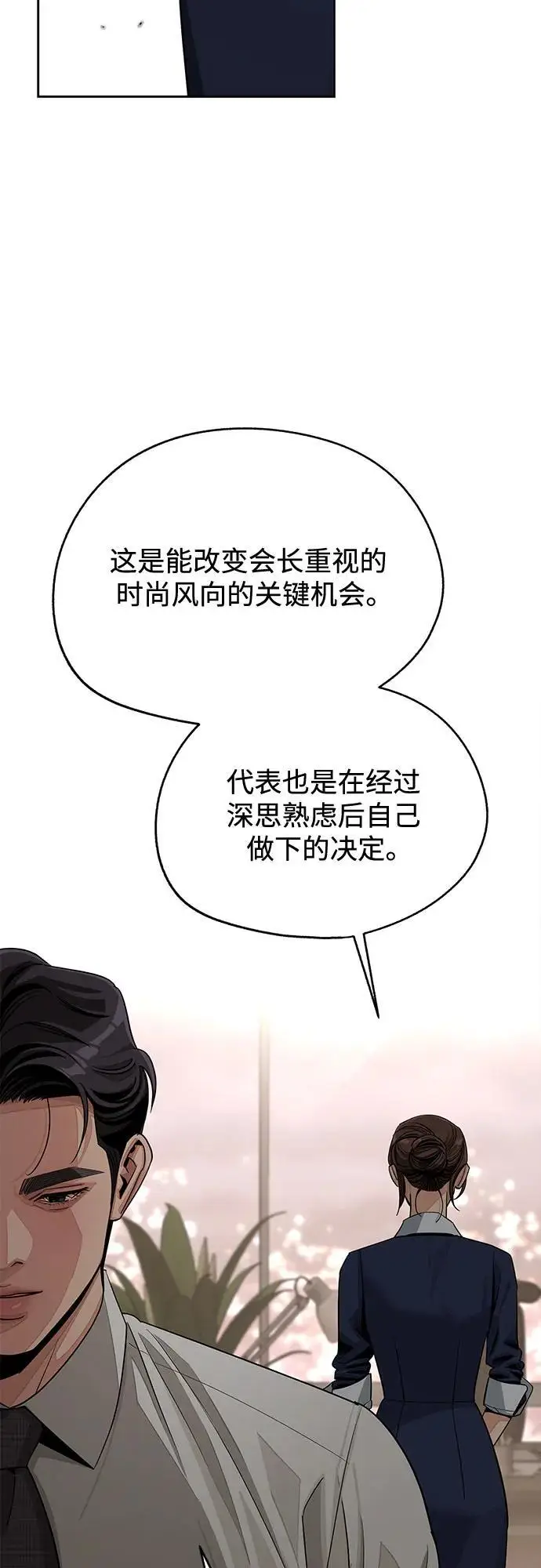 《利夑的恋爱》第79话图14