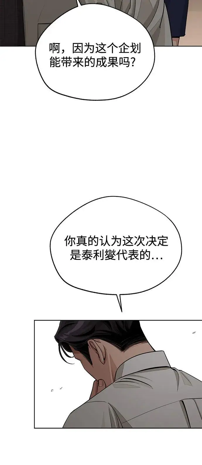 《利夑的恋爱》第79话图15