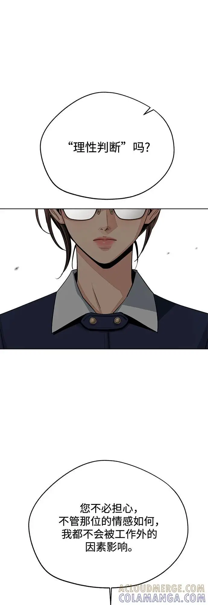 《利夑的恋爱》第79话图16
