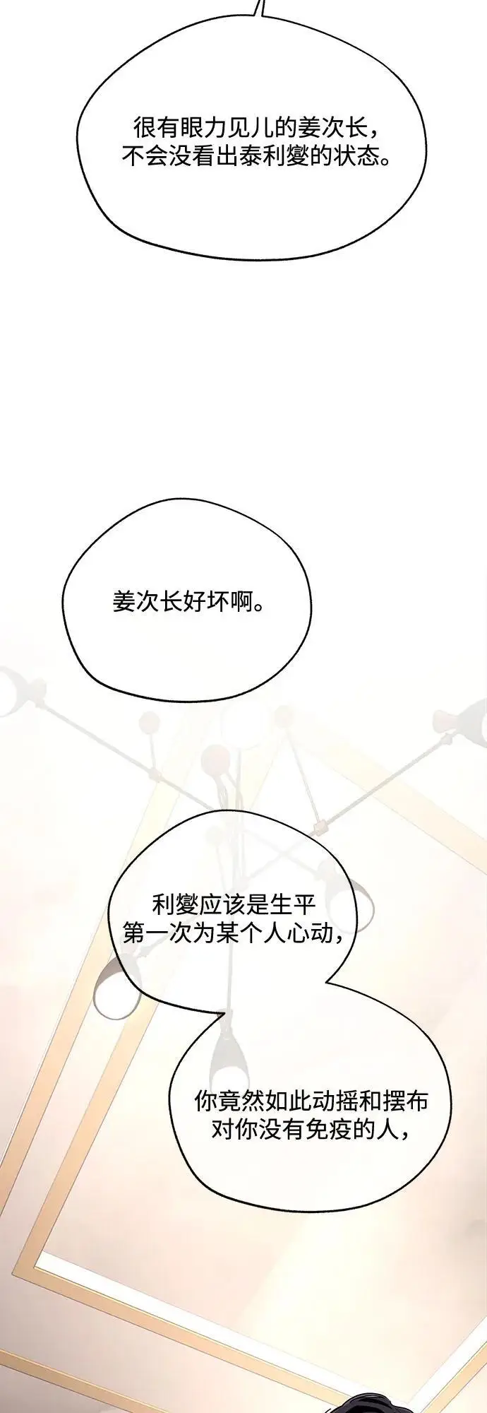 《利夑的恋爱》第79话图18