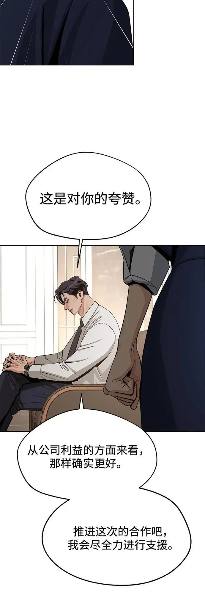 《利夑的恋爱》第79话图21