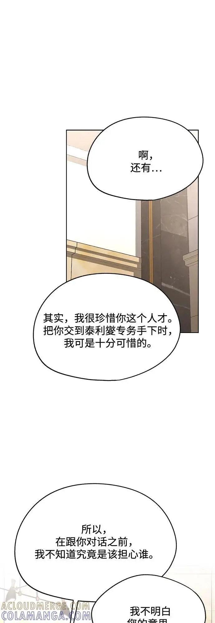 《利夑的恋爱》第79话图22