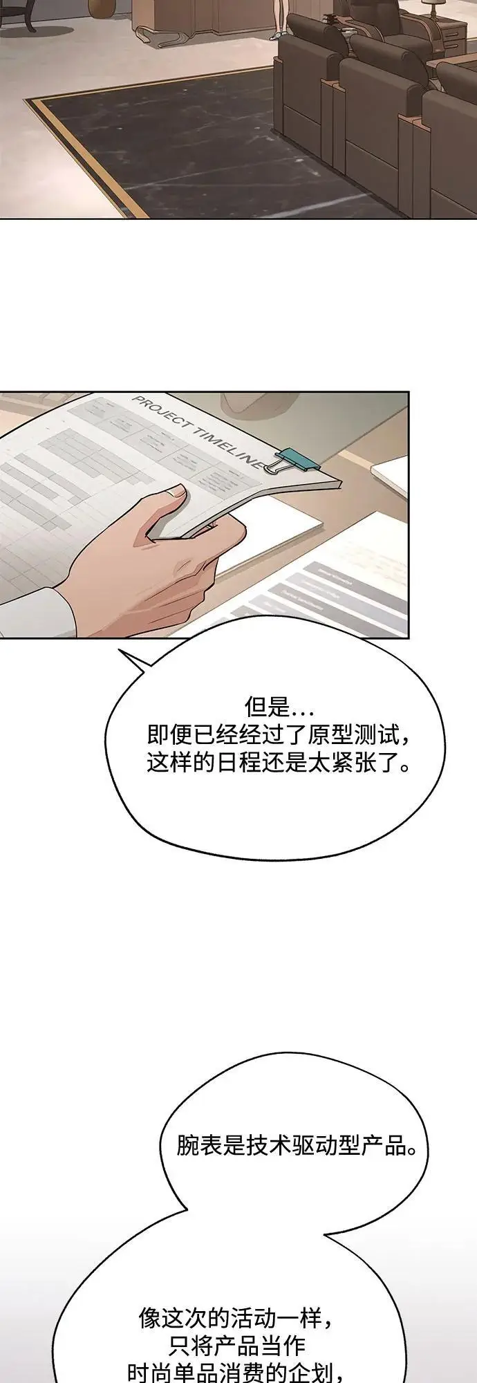 《利夑的恋爱》第79话图3