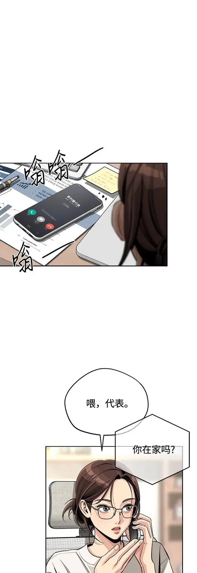 《利夑的恋爱》第79话图32