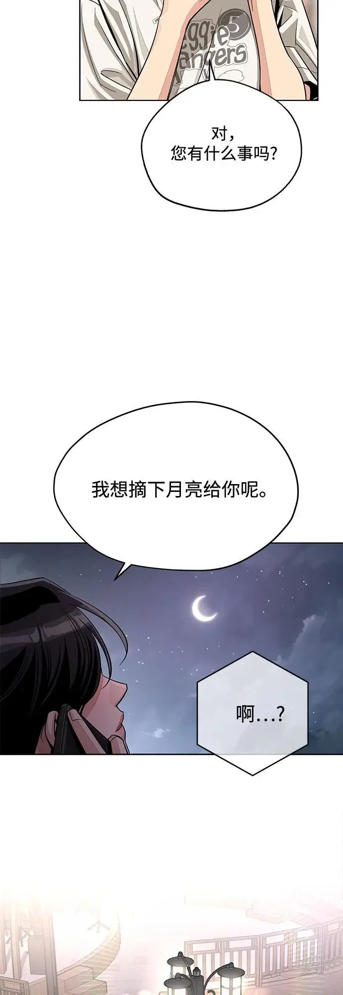 《利夑的恋爱》第79话图33