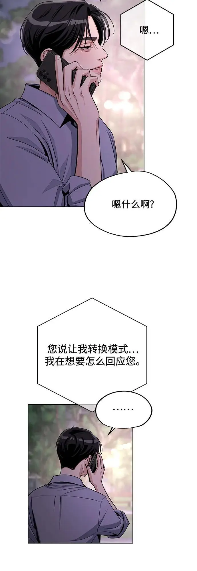 《利夑的恋爱》第79话图35