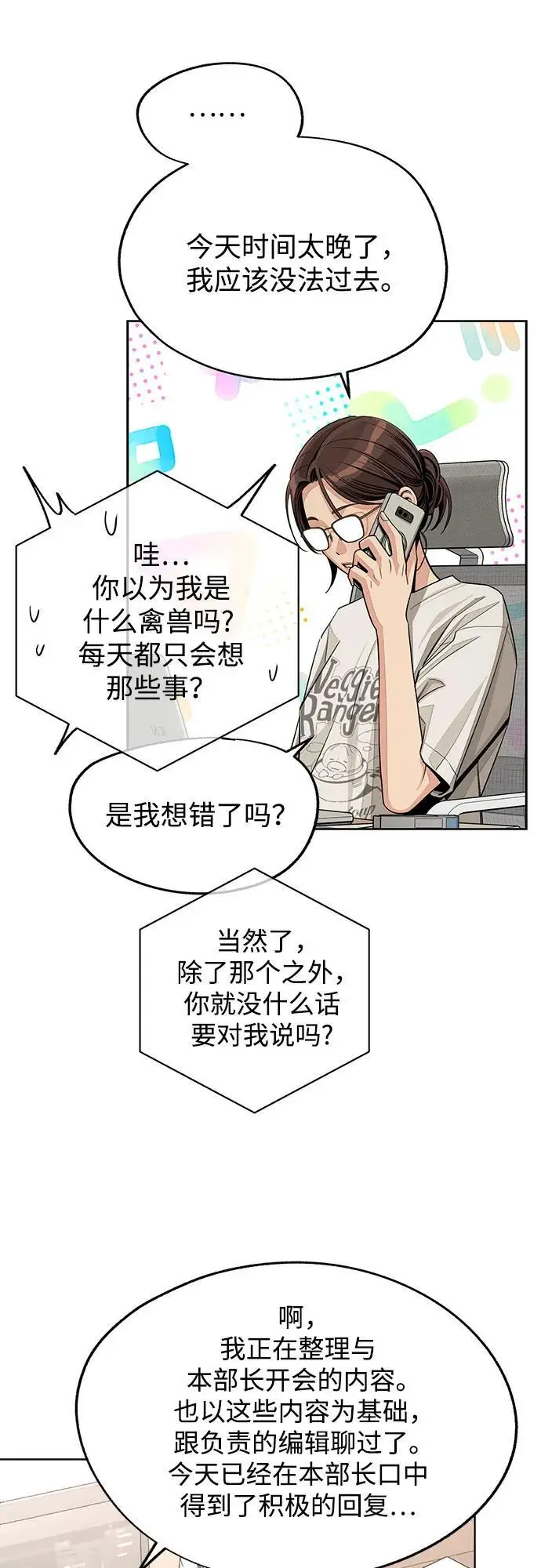 《利夑的恋爱》第79话图36