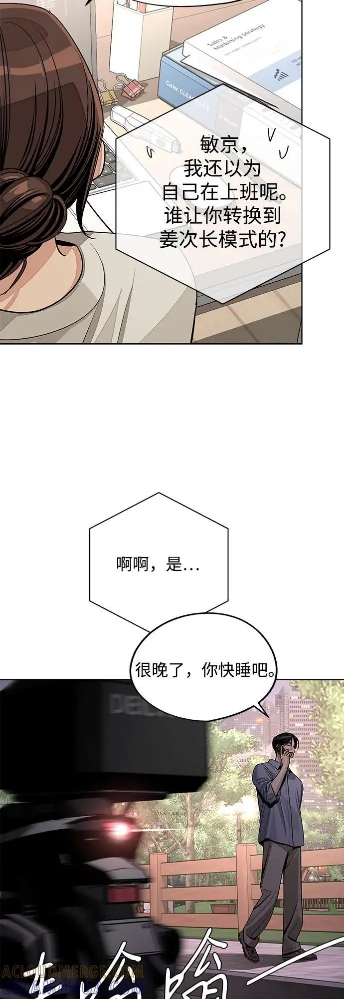 《利夑的恋爱》第79话图37