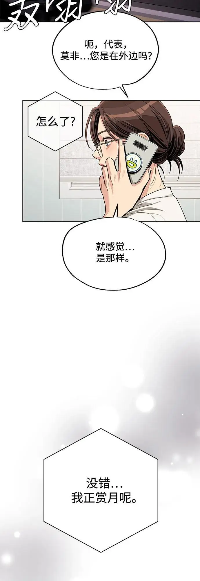 《利夑的恋爱》第79话图38