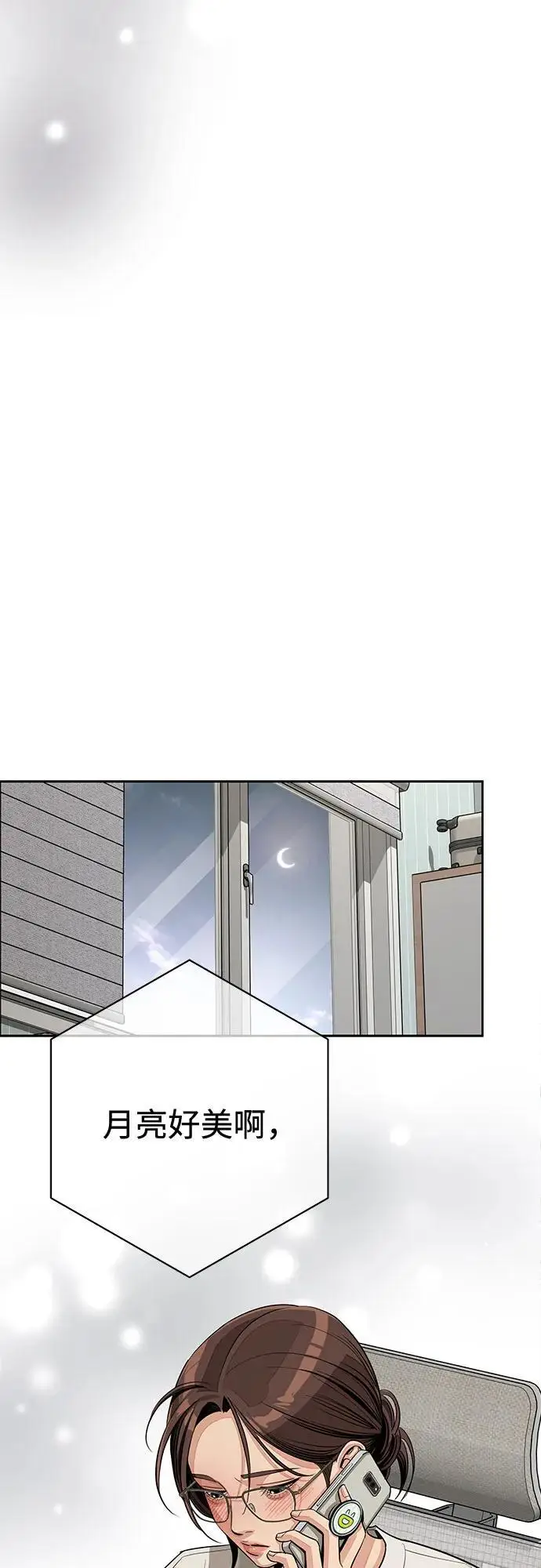 《利夑的恋爱》第79话图39