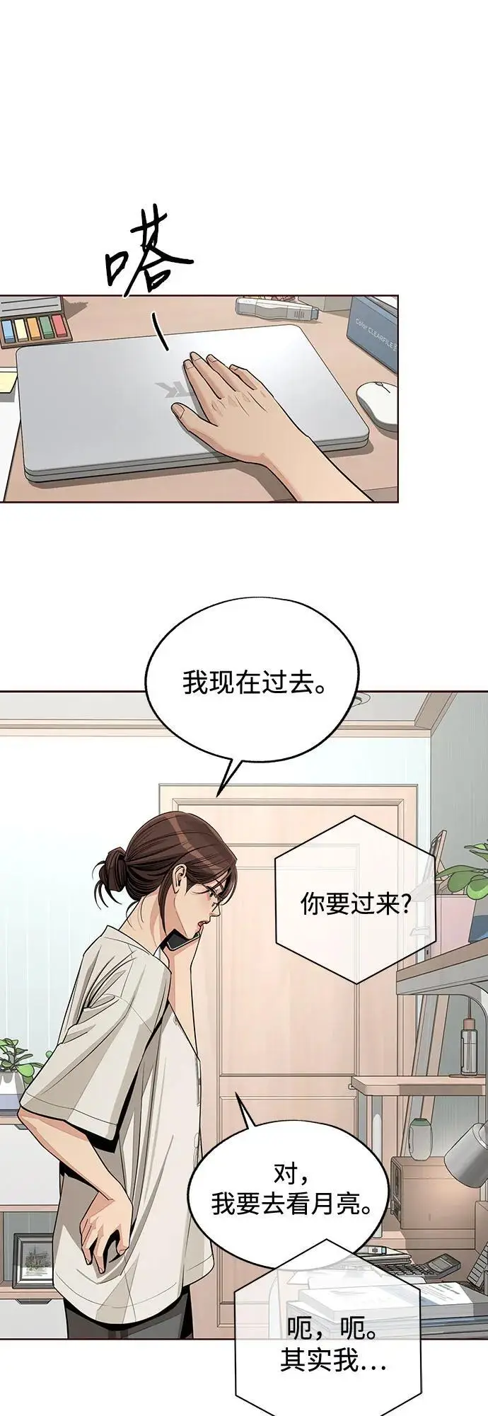 《利夑的恋爱》第79话图42