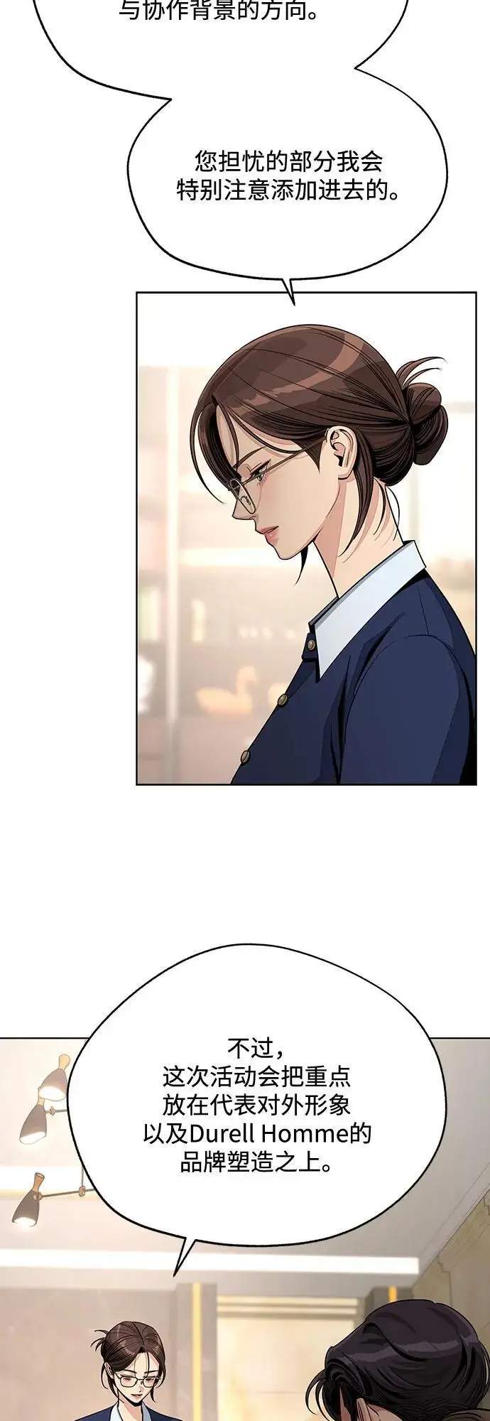 《利夑的恋爱》第79话图5