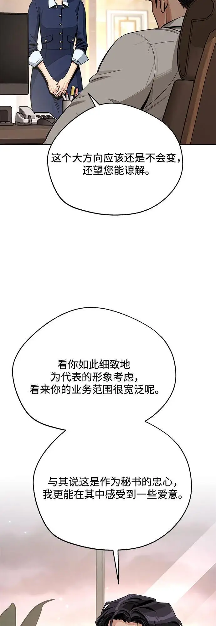 《利夑的恋爱》第79话图6
