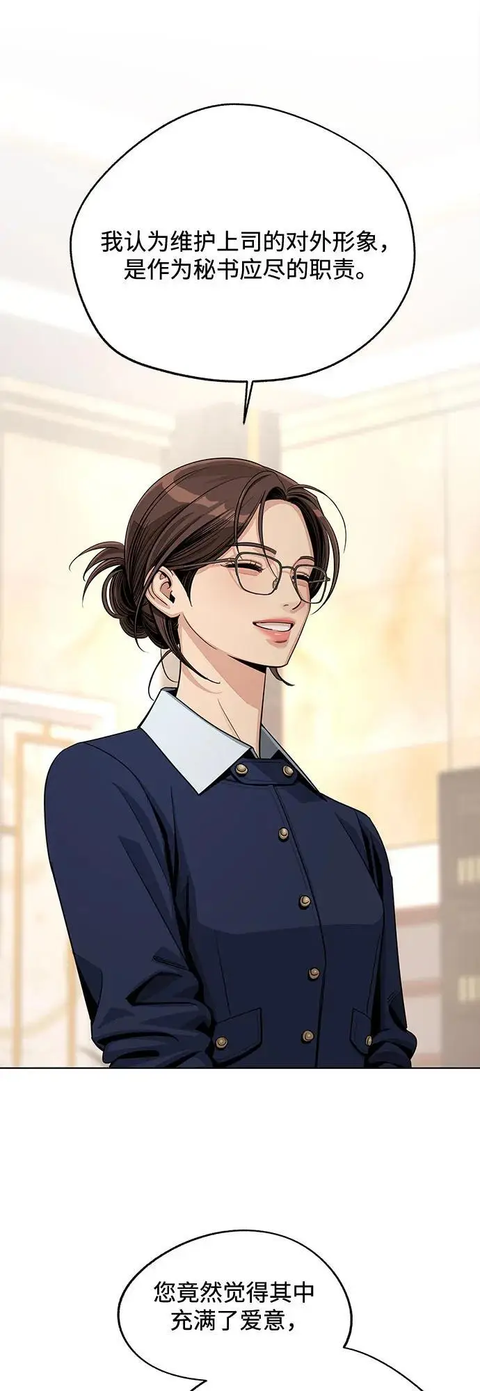 《利夑的恋爱》第79话图8