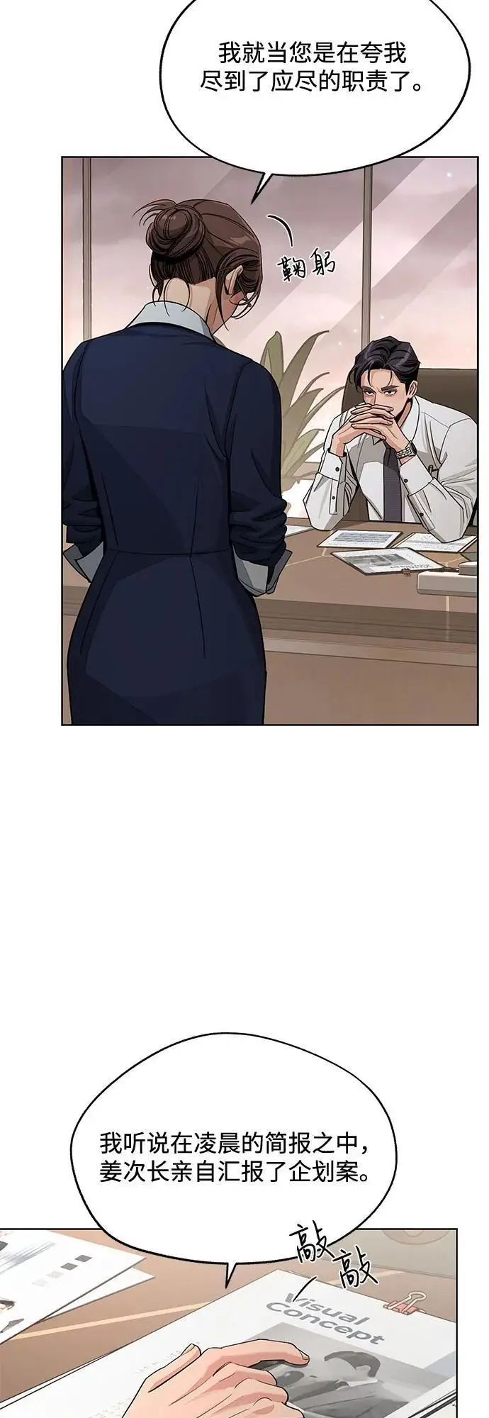 《利夑的恋爱》第79话图9