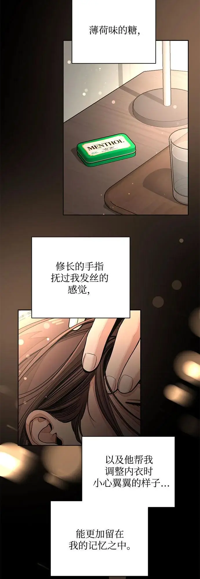 《利夑的恋爱》第80话图12