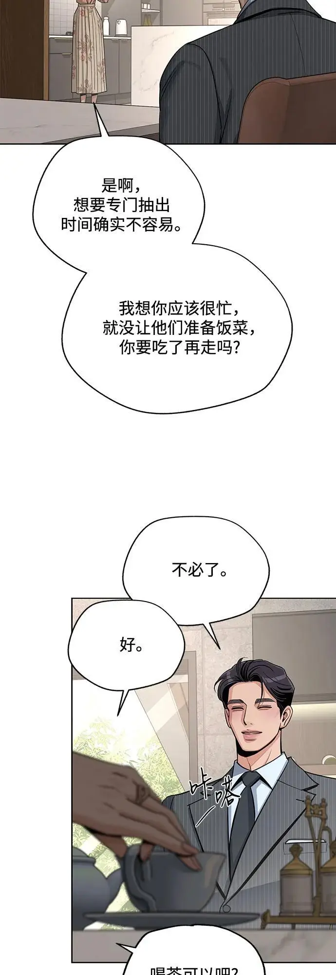 《利夑的恋爱》第80话图20