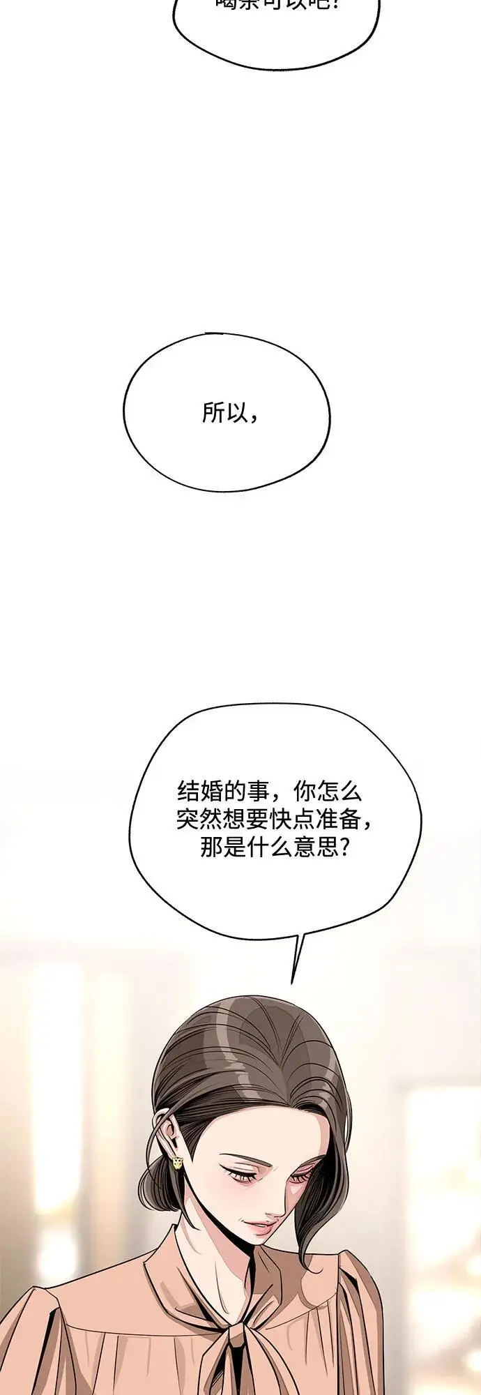 《利夑的恋爱》第80话图21