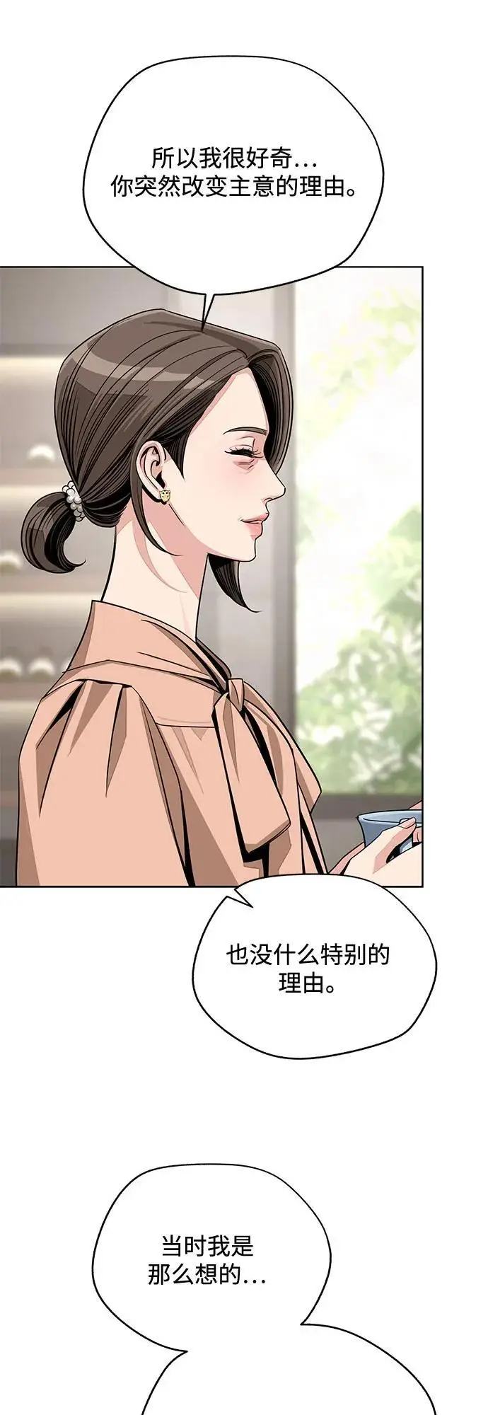 《利夑的恋爱》第80话图23