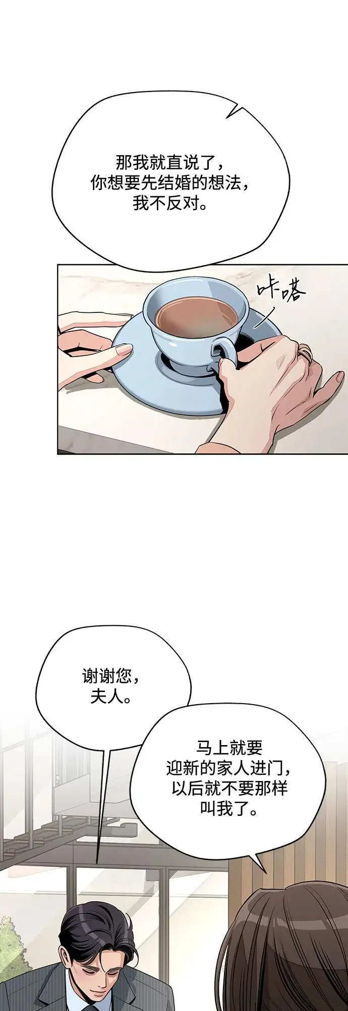 《利夑的恋爱》第80话图26