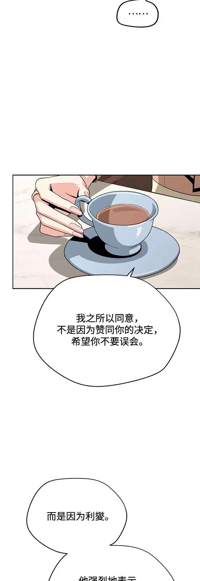 《利夑的恋爱》第80话图29
