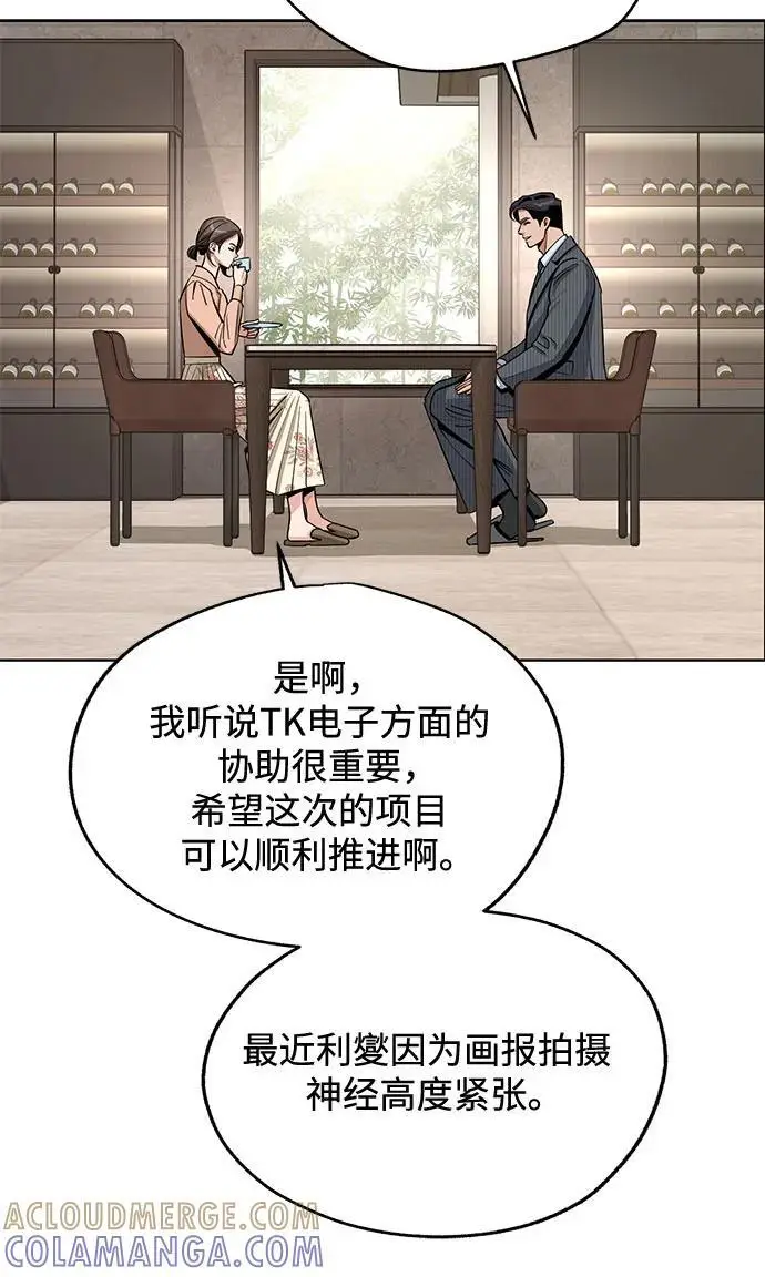 《利夑的恋爱》第80话图31