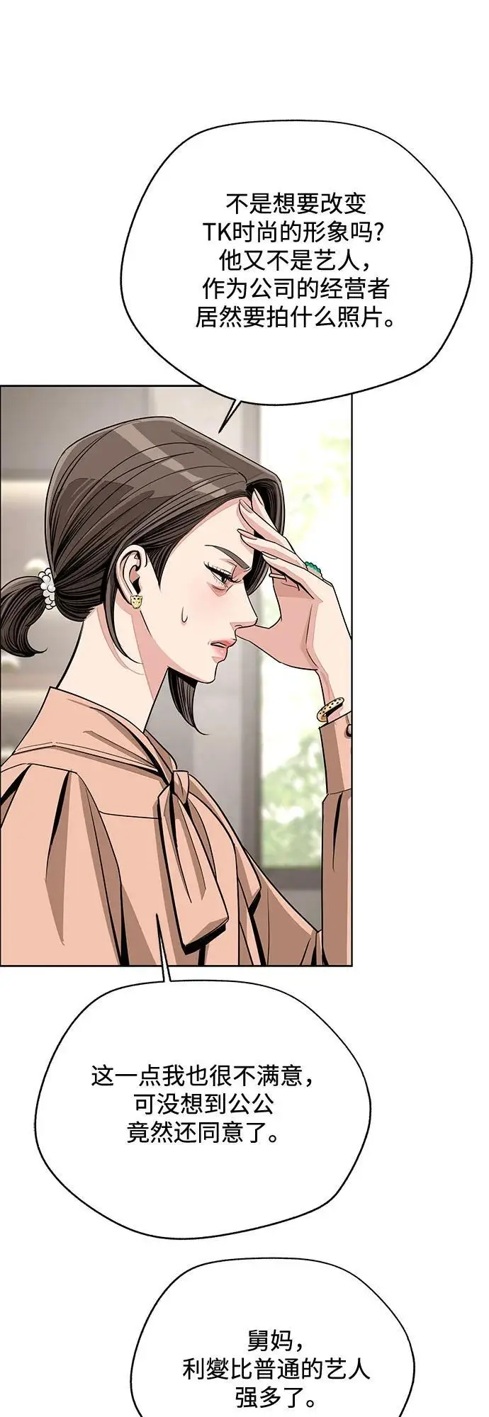 《利夑的恋爱》第80话图32