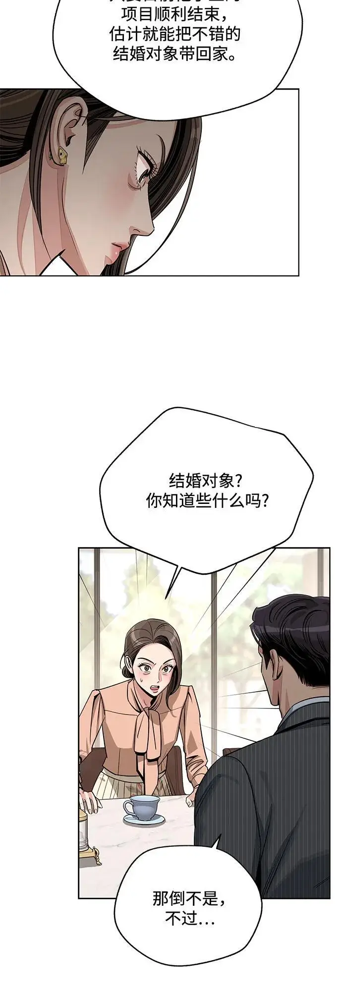 《利夑的恋爱》第80话图35